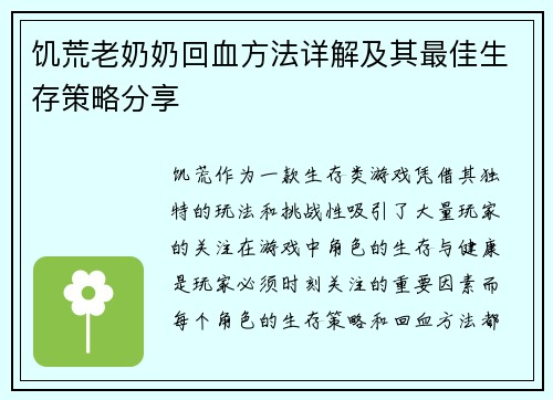 饥荒老奶奶回血方法详解及其最佳生存策略分享